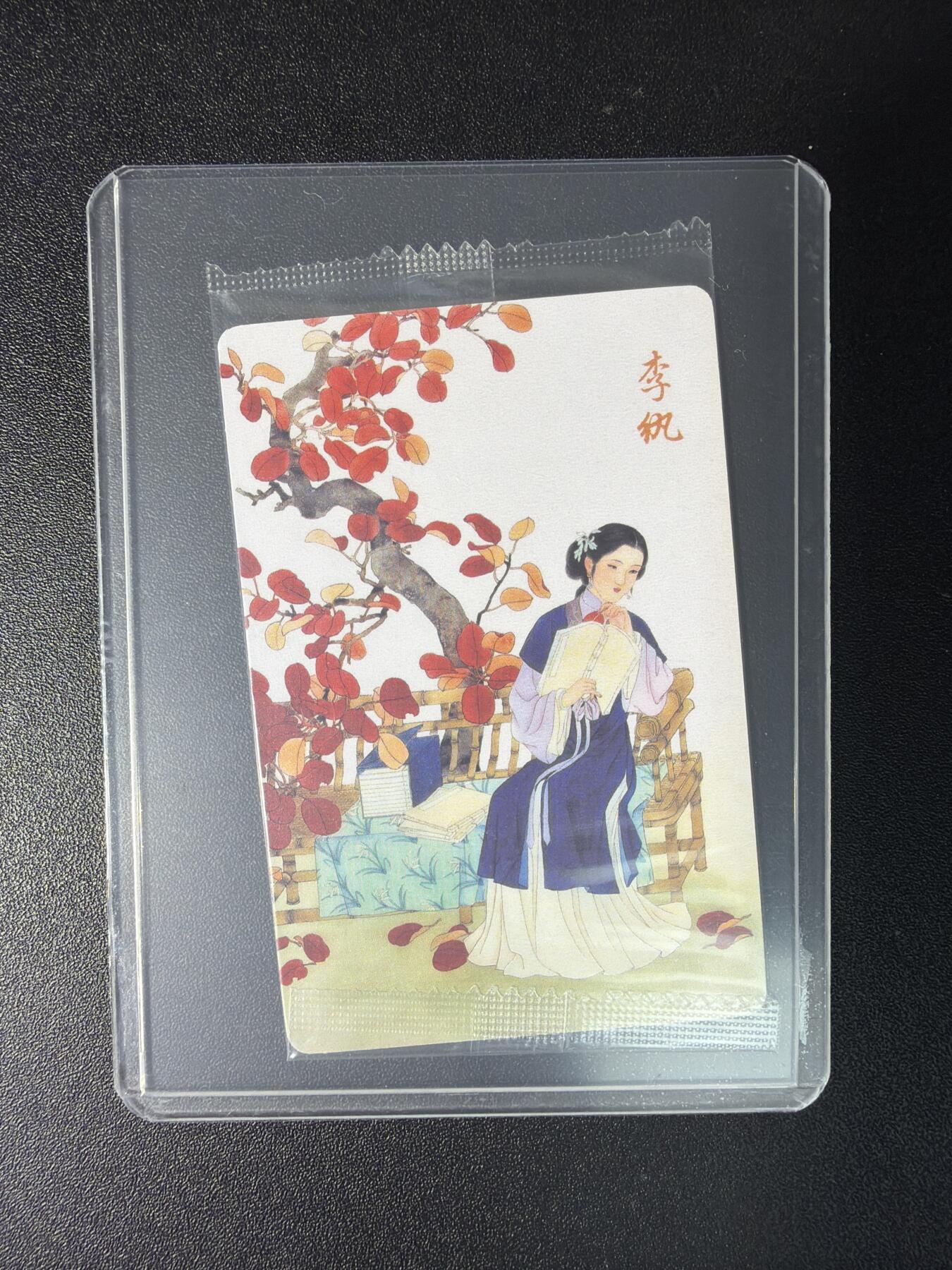 NO.29 好又多金牌大场，每周一站式配齐，方便凑单！（卖家送拍0抽成！周6晚9点截拍！） 小浣熊 红楼梦 芳华咏 靓号 李纨 0000909号