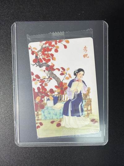 NO.29 好又多金牌大场，每周一站式配齐，方便凑单！（卖家送拍0抽成！周6晚9点截拍！） - 小浣熊 红楼梦 芳华咏 靓号 李纨 0000909号