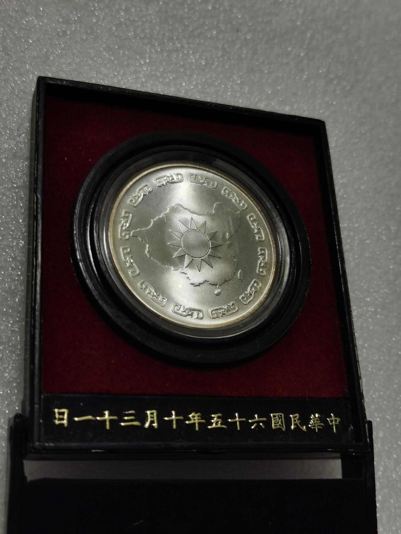 天下钱庄专场欢迎参拍 蒋公九秩银章