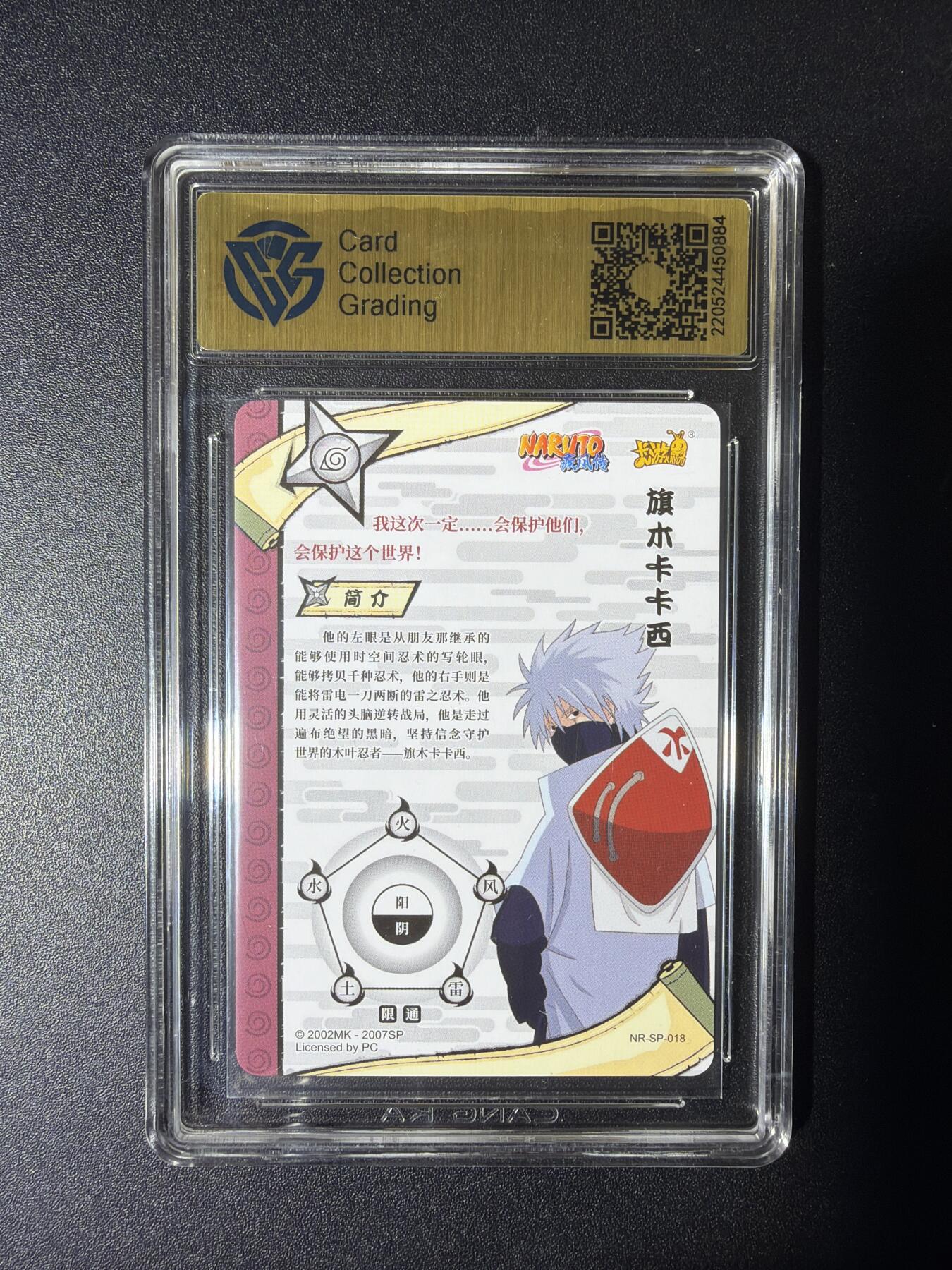 NO.29 好又多金牌大场，每周一站式配齐，方便凑单！（卖家送拍0抽成！周6晚9点截拍！） 卡游 火影忍者 旗木卡卡西 NR-SP-018 9.5分