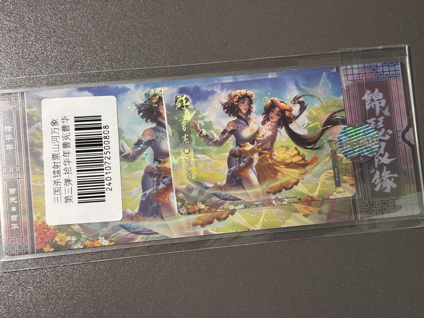 【四月清和雨乍晴】小王子卡拍第二十五场  游卡桌游 三国杀山河万象 1镭射票➕1闪卡 曹宪 曹华