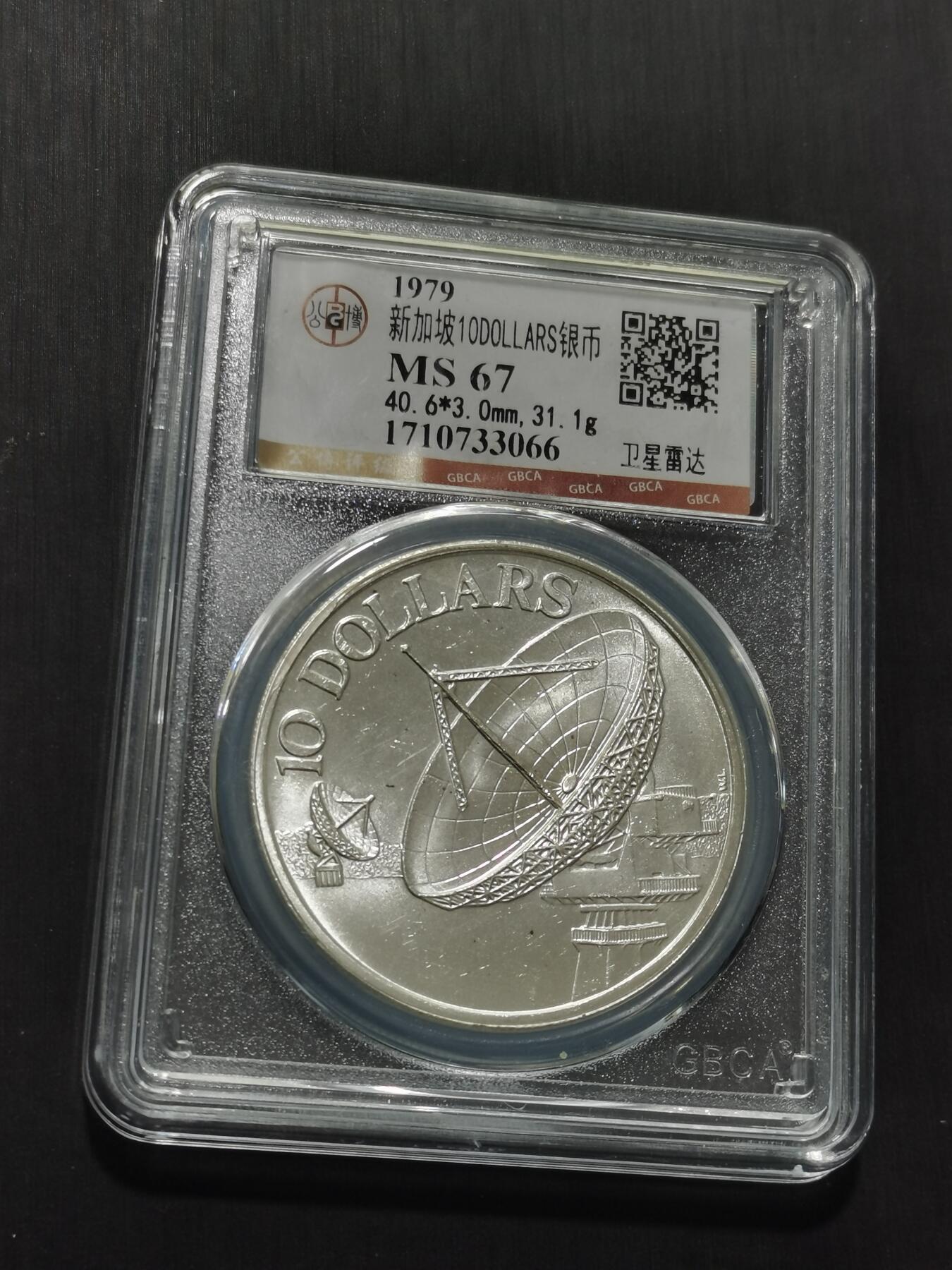 天下钱庄专场欢迎参拍 新加坡10元银币