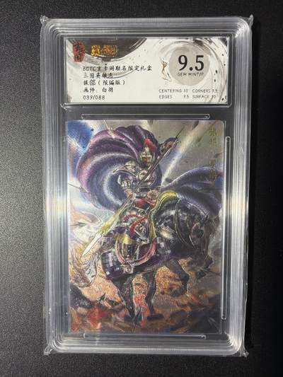 NO.29 好又多金牌大场，每周一站式配齐，方便凑单！（卖家送拍0抽成！周6晚9点截拍！） - 【39/88编】玄卡阁 三国  白羽-张郃  粗闪 9.5G/P