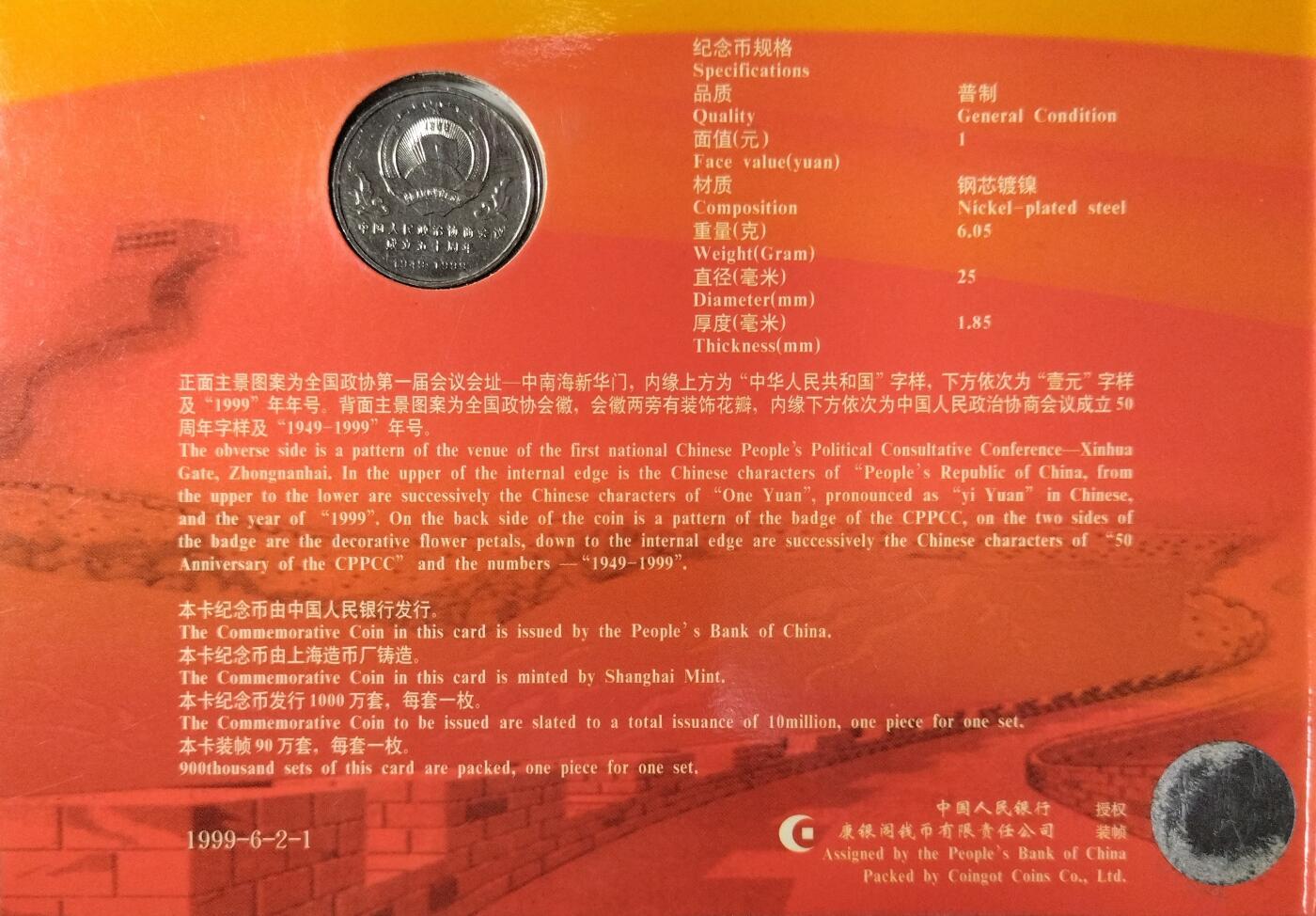 中国人民政治协商会议成立50周年纪念币卡册，1999年发行，康银阁装帧，铜芯镀镍壹元纪念币一枚，保存很好。按图发货！