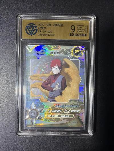 NO.29 好又多金牌大场，每周一站式配齐，方便凑单！（卖家送拍0抽成！周6晚9点截拍！） - 卡游 火影忍者 我爱罗 NR-SP-020 9分