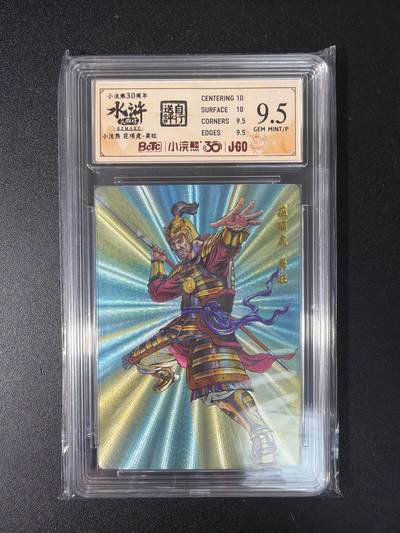 NO.29 好又多金牌大场，每周一站式配齐，方便凑单！（卖家送拍0抽成！周6晚9点截拍！） - 小浣熊30周年 水浒英雄传 李海生 龚旺 粗闪 自评级 9.5G/P