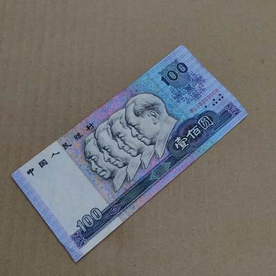 PCAI钱币  7-800 钱币邮票小专场 - 老版人民币壹佰