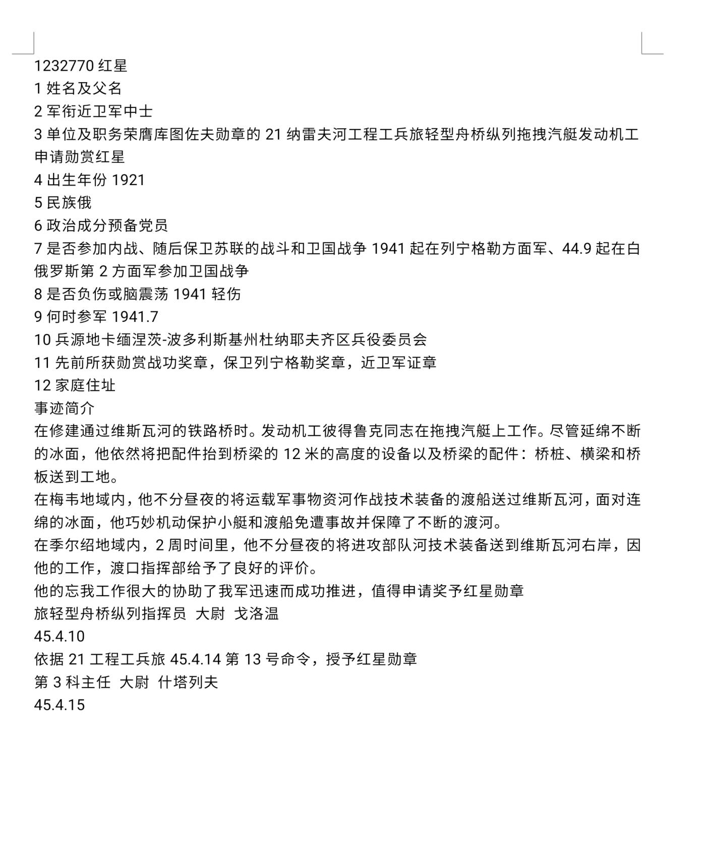 各国勋章奖章拍卖第52期