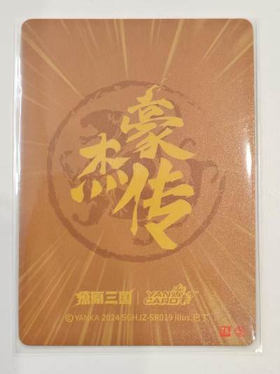 言遇卡牌 第8期【2026.04.25周六晚22：00截拍】 邹夫人 燎原三国 豪杰传 巴丁
