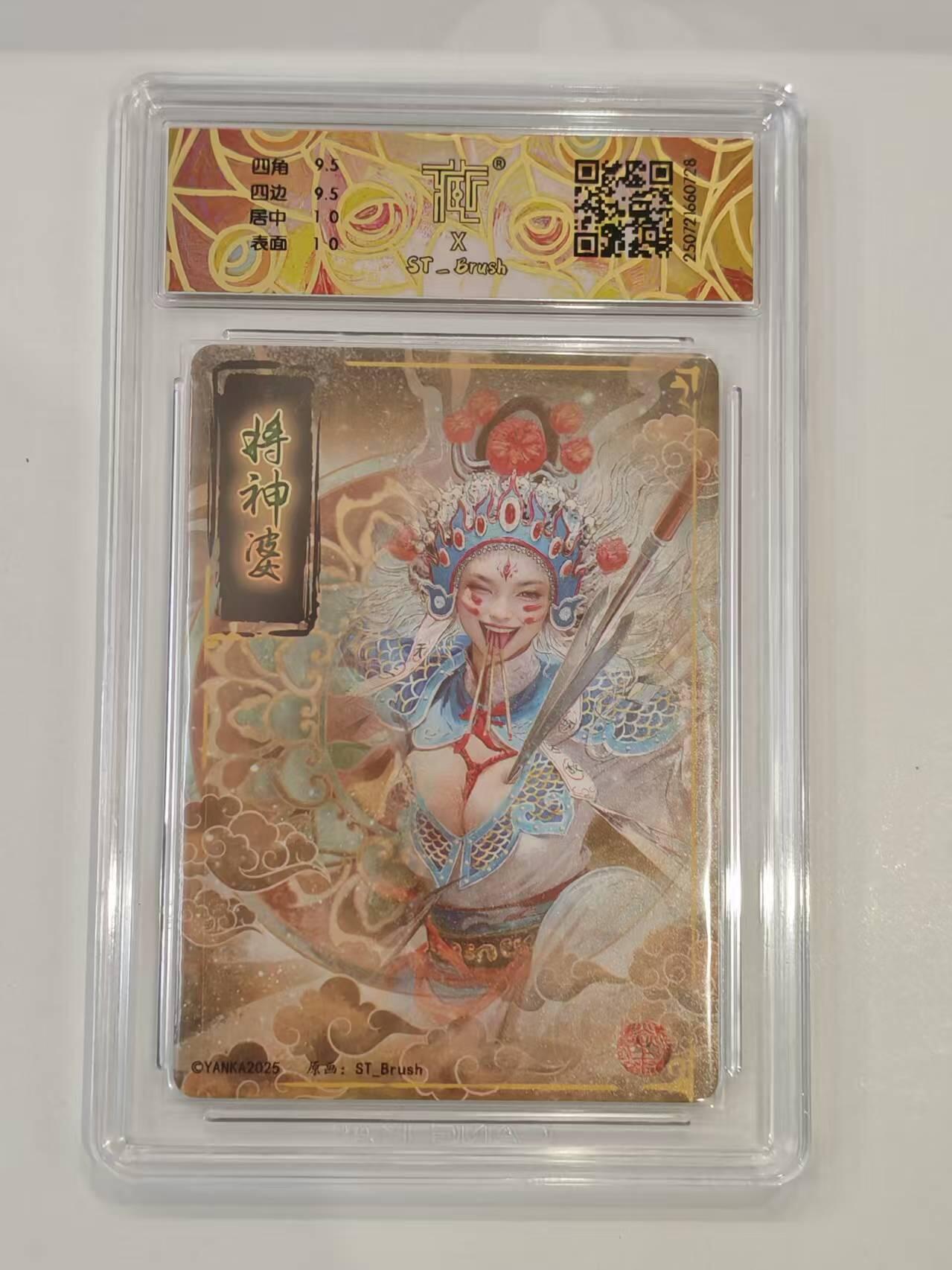 言遇卡牌 第七期【2026.04.11周六晚22：00截拍】 【评级卡】将神婆 10g 焱卡文化 2025