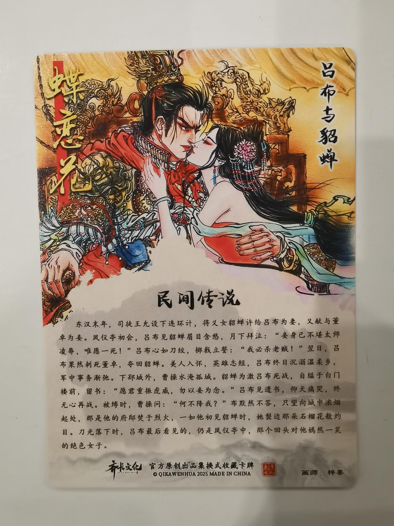 言遇卡牌 第七期【2026.04.11周六晚22：00截拍】 吕布与貂蝉 画师梓墨 粗闪 齐卡文化 