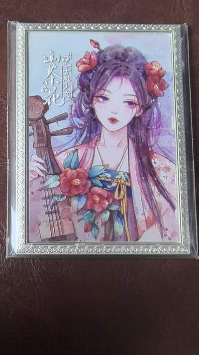 龙虎卡牌-八二场（满200元包邮，无佣金，每周六结拍，欢迎送拍） - 【编号340】趣卡社万物有灵 - 山茶花 (399编)