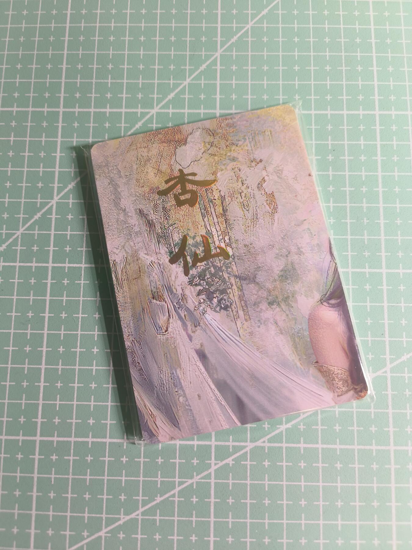 C先生卡牌 第26期 持续收拍品中…零手续费代拍 【九拼】燎原文化×刷子《妖姬传》杏仙