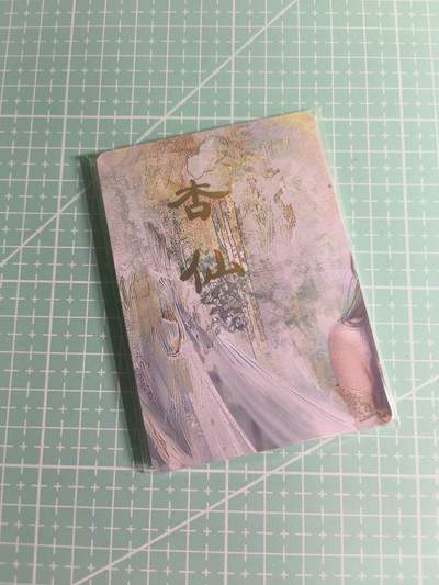 C先生卡牌 第26期 持续收拍品中…零手续费代拍 - 【九拼】燎原文化×刷子《妖姬传》杏仙