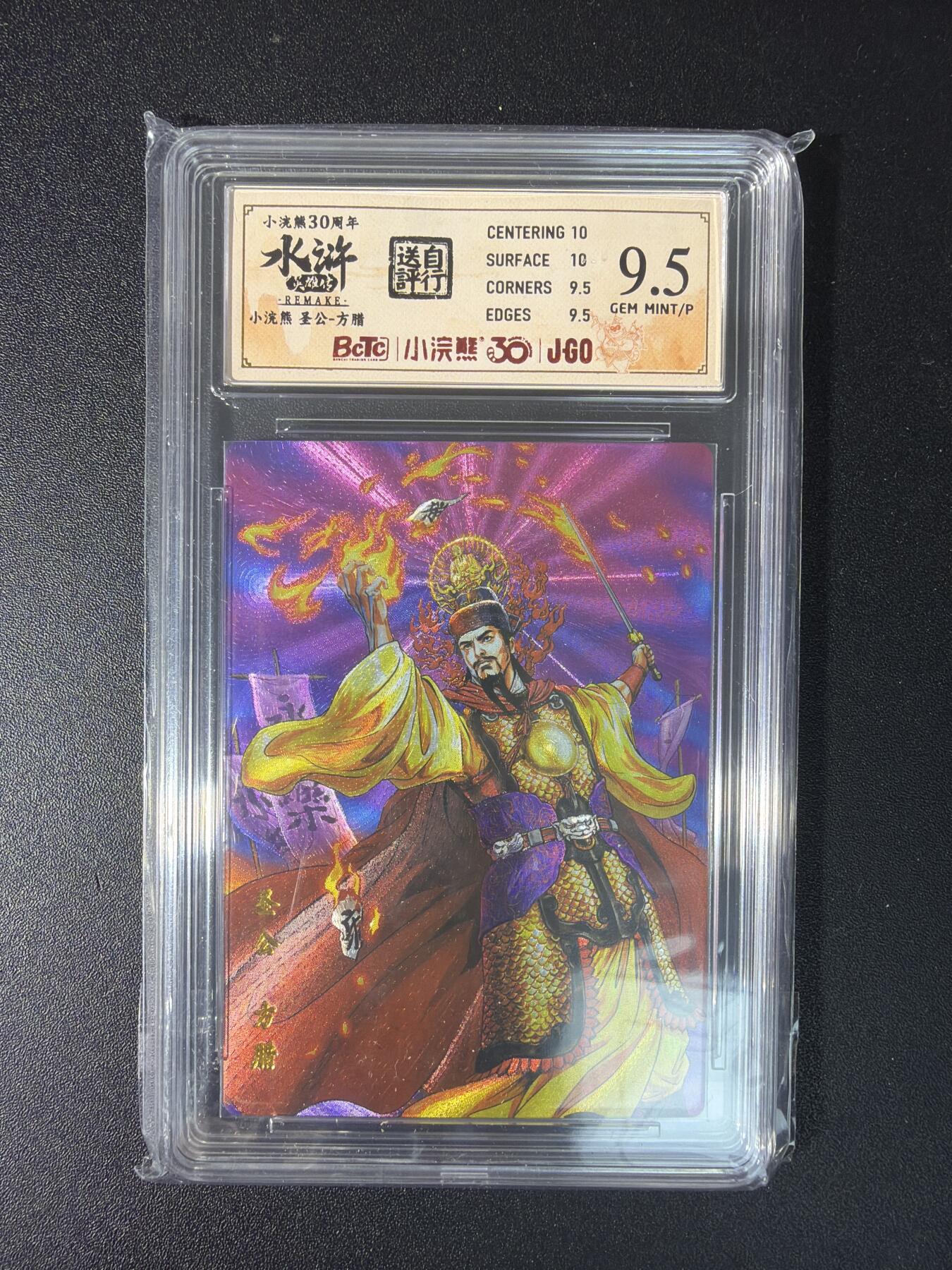 NO.29 好又多金牌大场，每周一站式配齐，方便凑单！（卖家送拍0抽成！周6晚9点截拍！） 小浣熊30周年 水浒英雄传 李海生 方腊 粗闪 自评级 9.5G/P