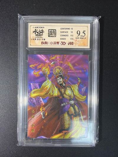 NO.29 好又多金牌大场，每周一站式配齐，方便凑单！（卖家送拍0抽成！周6晚9点截拍！） - 小浣熊30周年 水浒英雄传 李海生 方腊 粗闪 自评级 9.5G/P