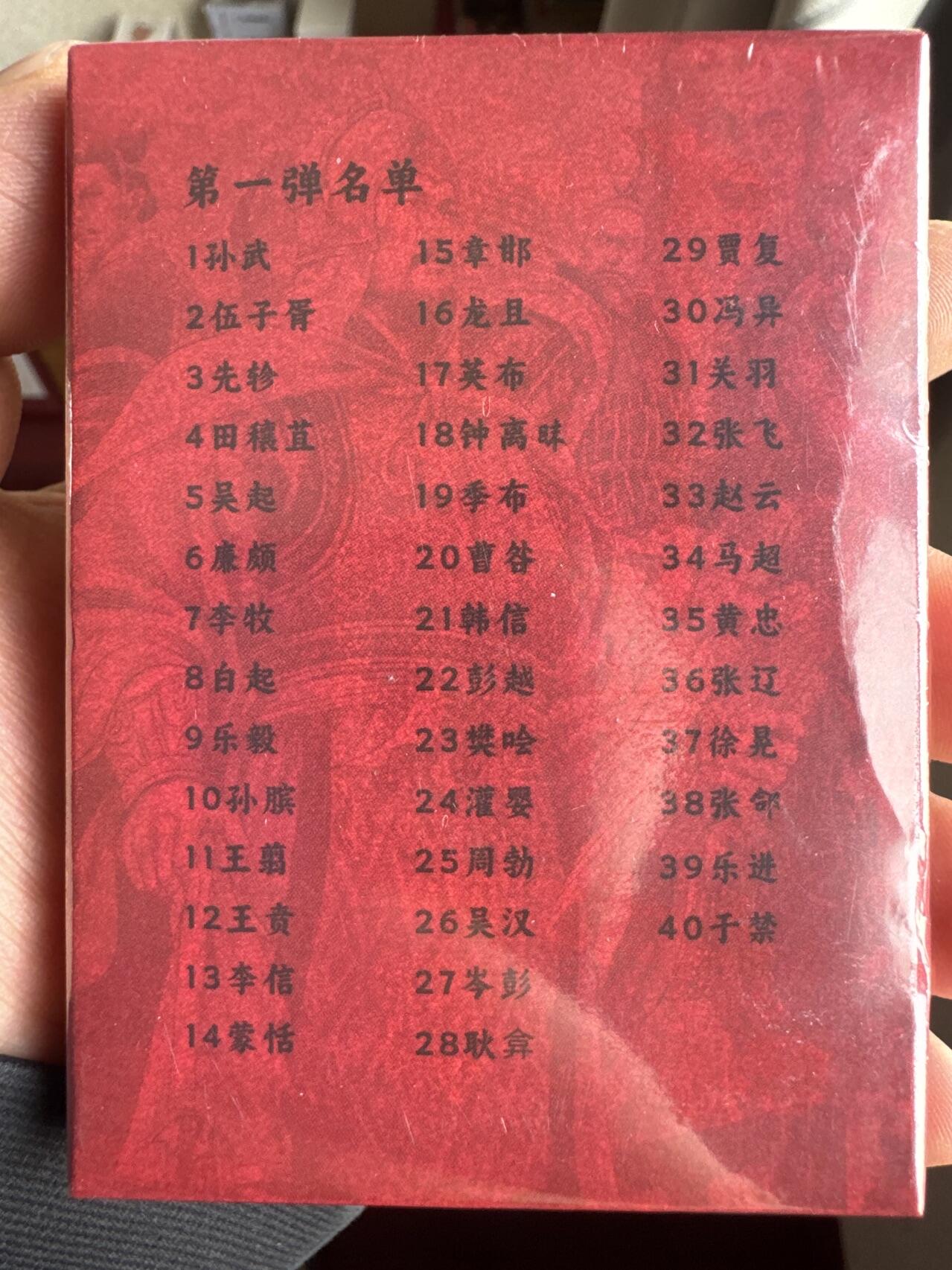 月落卡牌大清仓第8期 超吉梦   林家扬   历代五虎   全新未拆半粗工艺卡一套