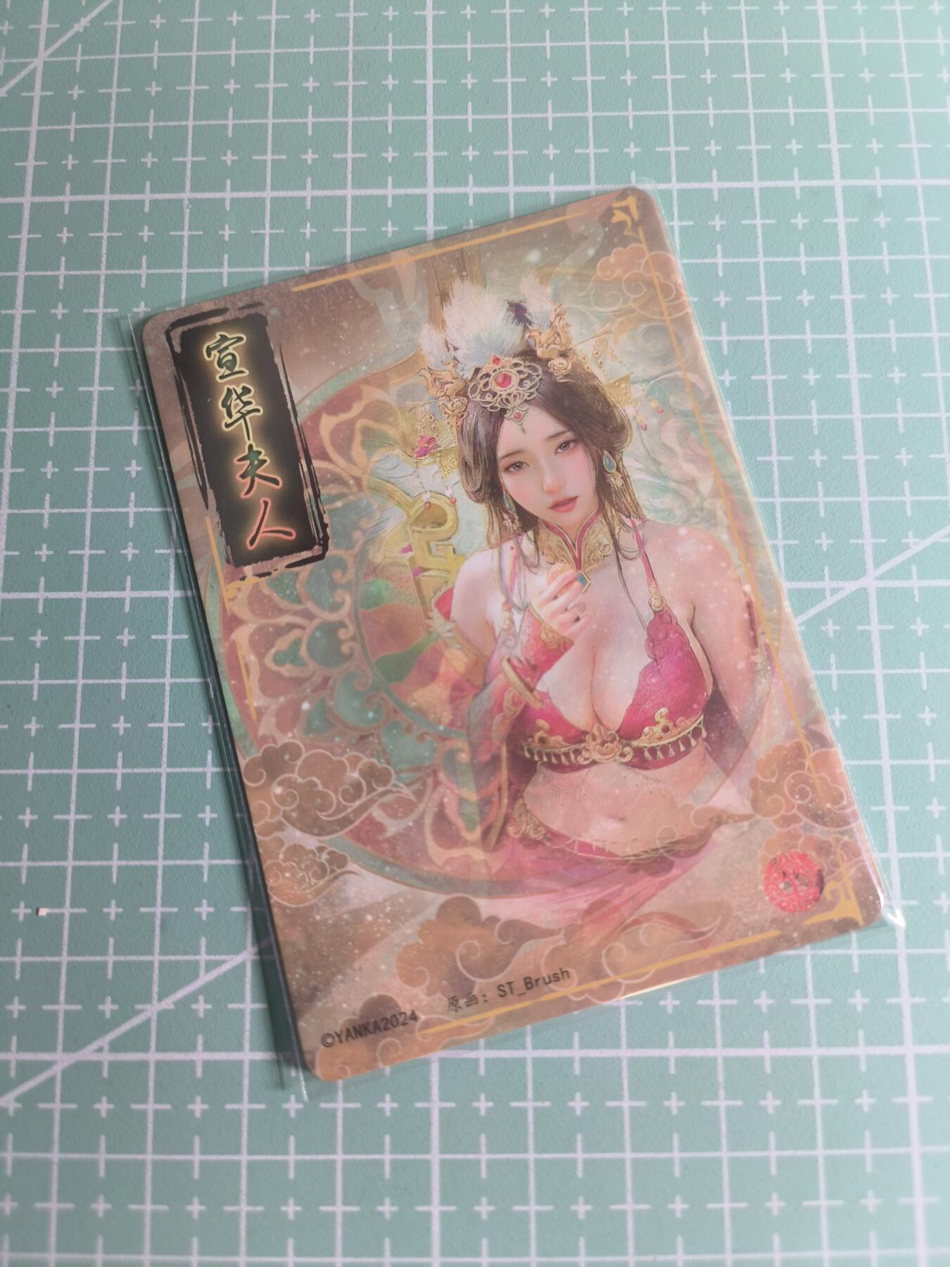 C先生卡牌 第26期 持续收拍品中…零手续费代拍 【幻彩折光】燎原文化×刷子《人间传》宣华夫人  双服饰