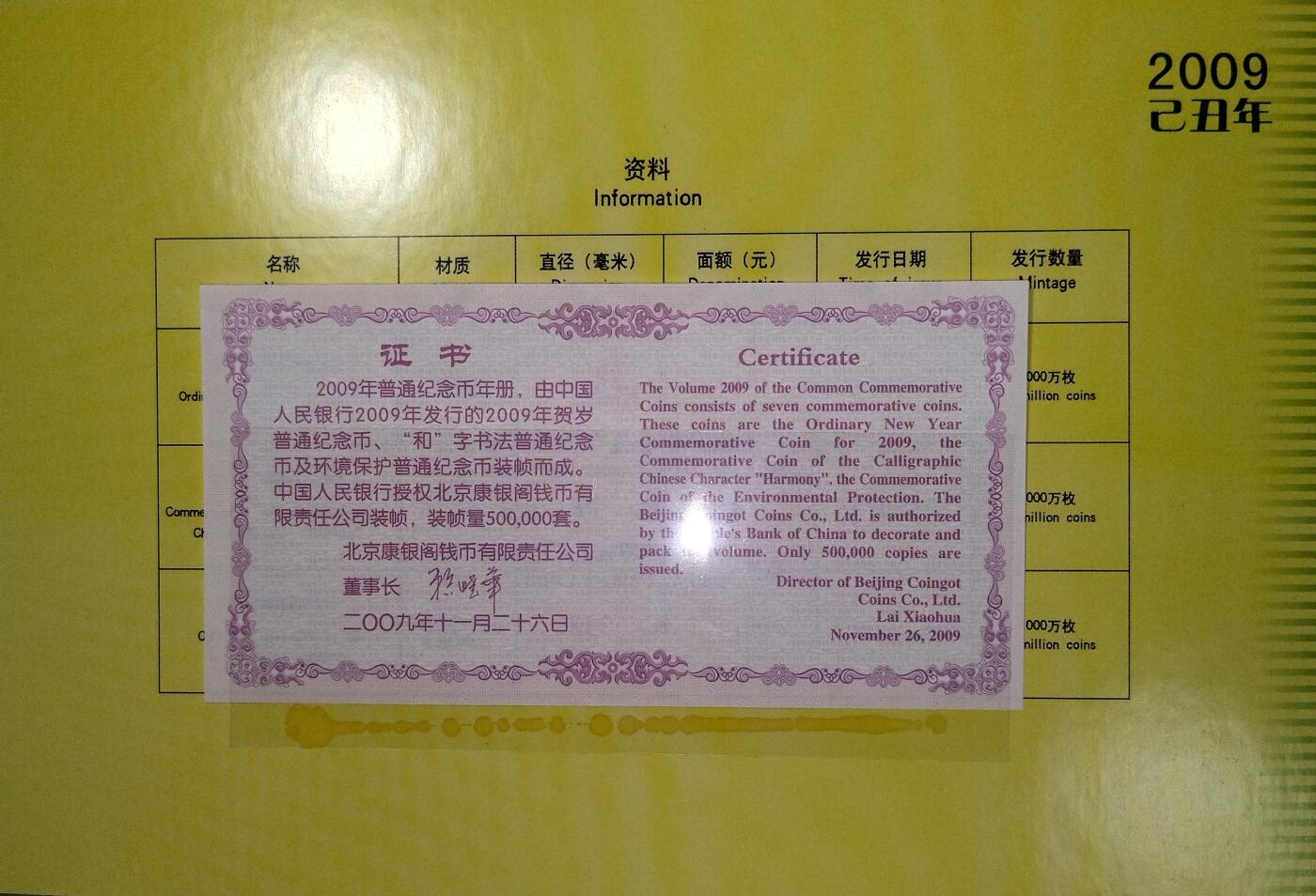 2009年康银阁装帧纪念币年册，天安门封面，三枚币：牛年贺岁、和字书法、环保，铜质1元面值，带原装证书，美品。按图发货。