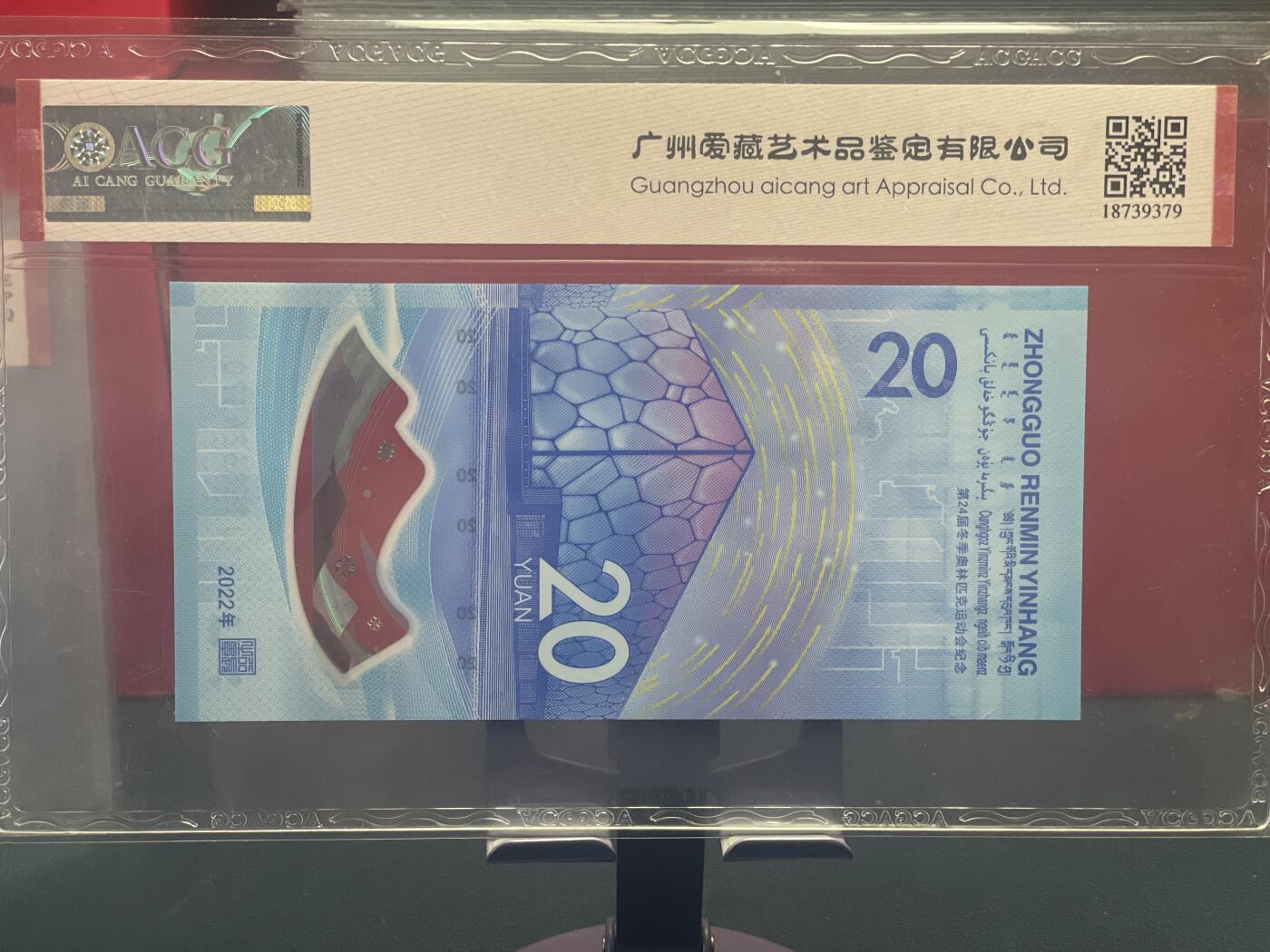 品味人生 冬奥钞乱龙号一张爱藏 68