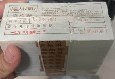 四版荧光币42 - 早期花腰线捆