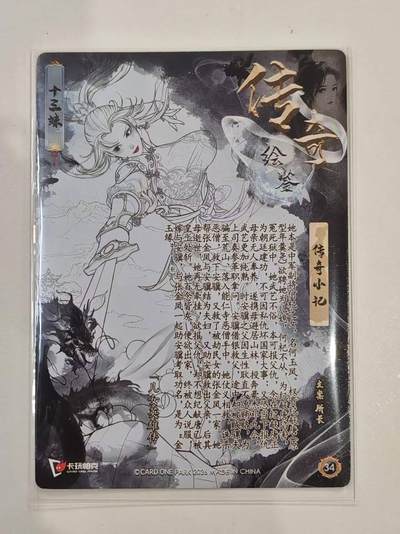 言遇卡牌 第8期【2026.04.25周六晚22：00截拍】 十三妹 卡玩帕克2026 传奇绘鉴