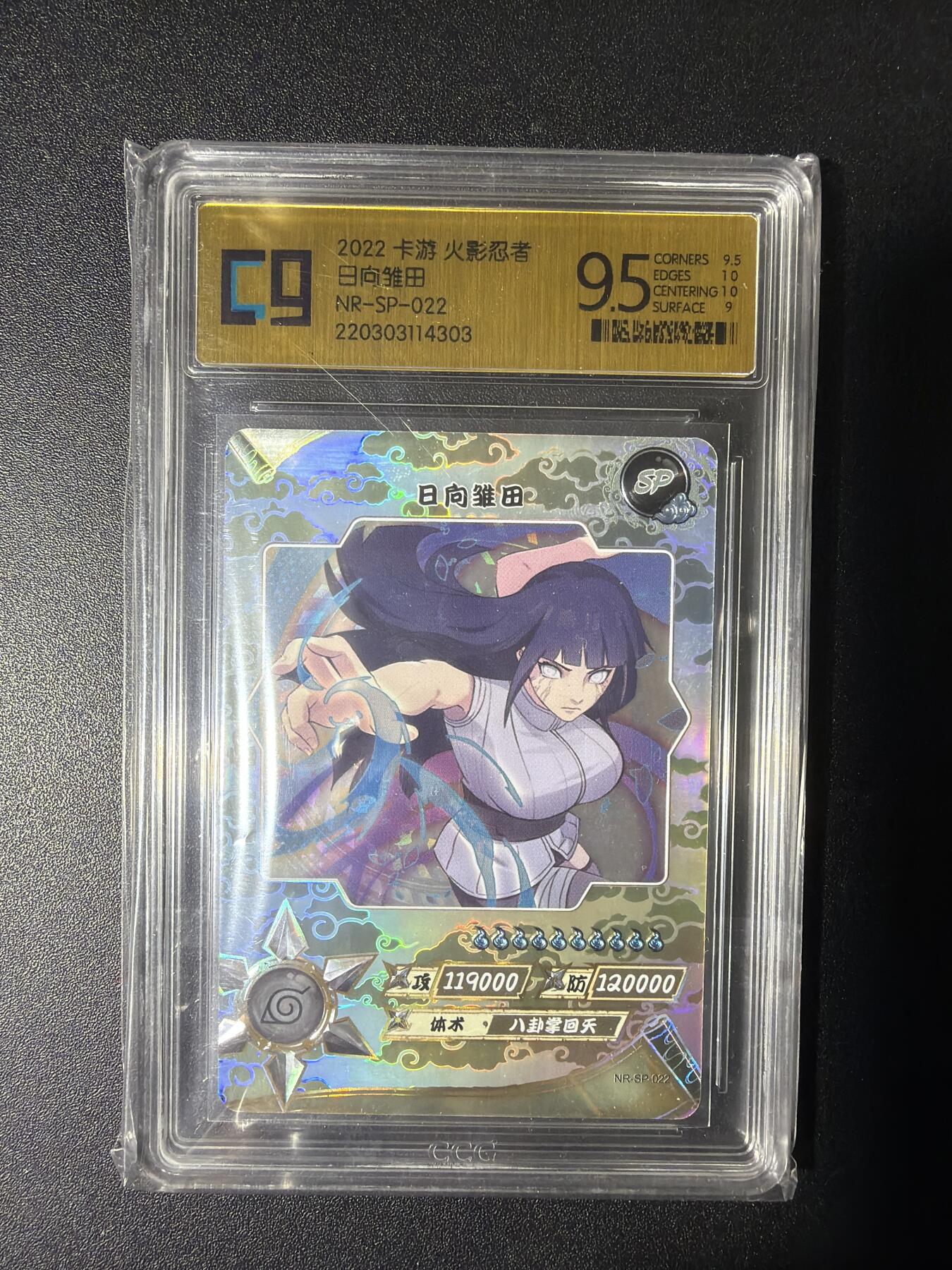 NO.29 好又多金牌大场，每周一站式配齐，方便凑单！（卖家送拍0抽成！周6晚9点截拍！） 卡游 火影忍者 向日雏田 NR-SP-022 9.5分