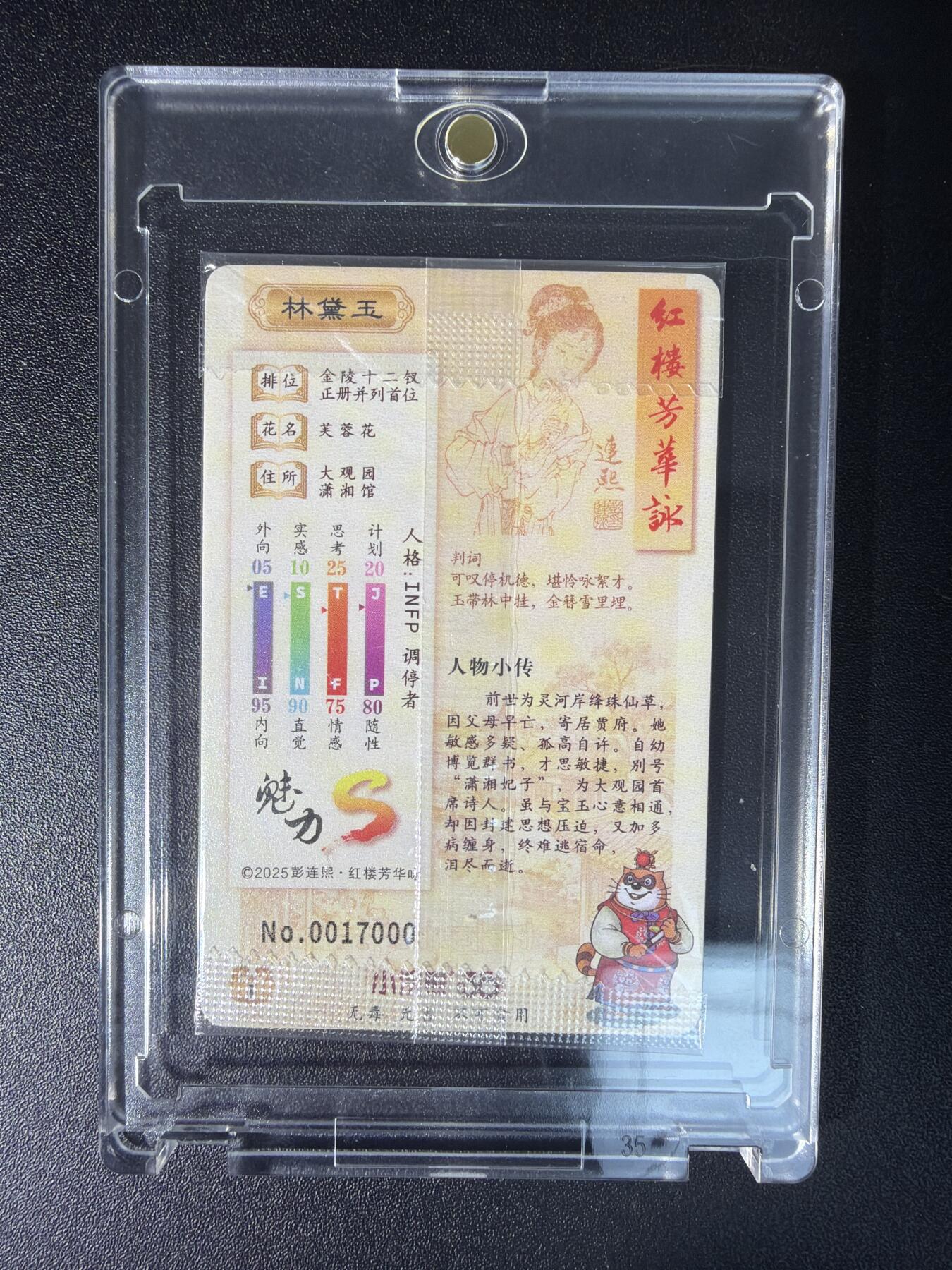 NO.29 好又多金牌大场，每周一站式配齐，方便凑单！（卖家送拍0抽成！周6晚9点截拍！） 小浣熊 红楼梦 芳华咏 靓号 林黛玉17000号