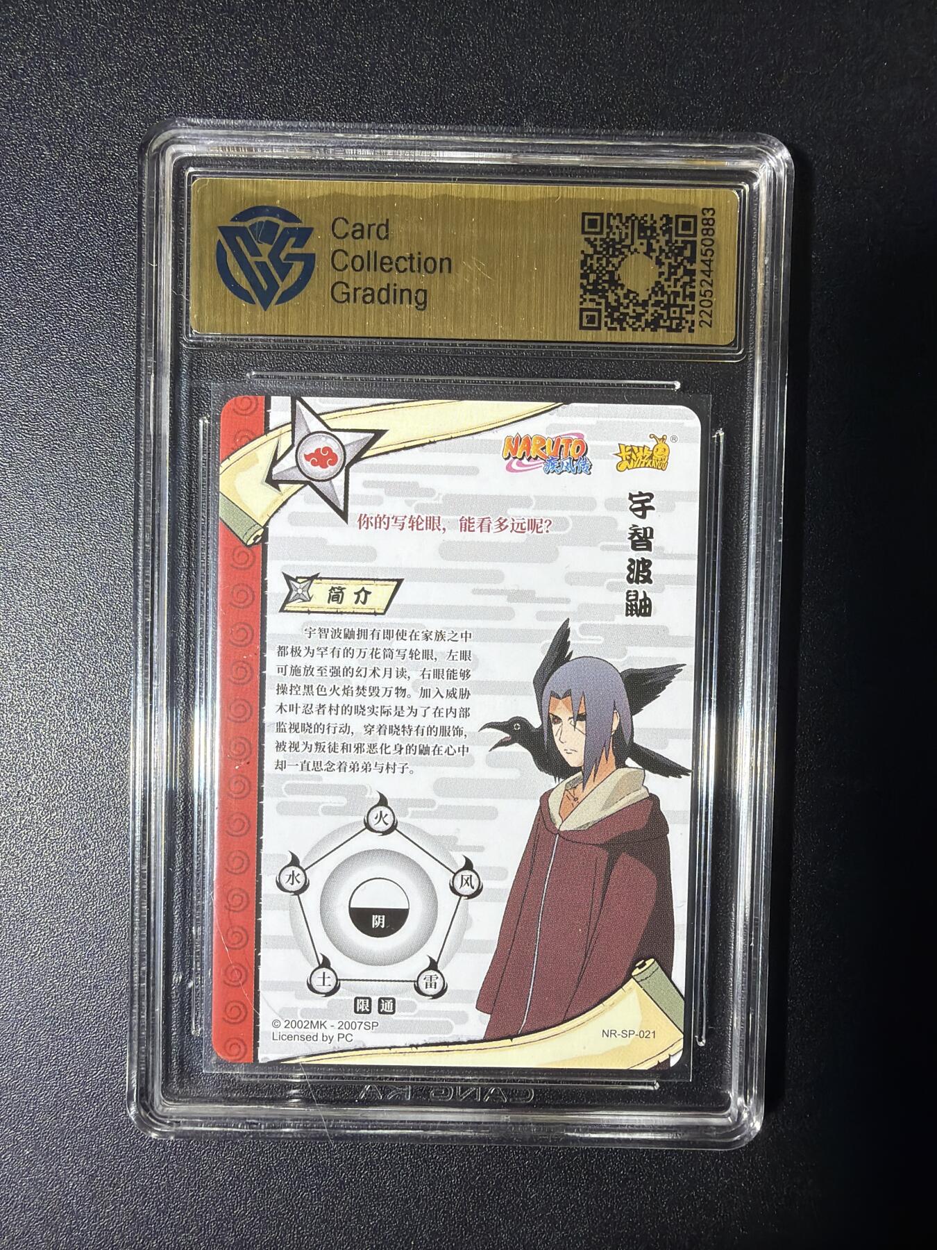 NO.29 好又多金牌大场，每周一站式配齐，方便凑单！（卖家送拍0抽成！周6晚9点截拍！） 卡游 火影忍者 宇智波鼬 NR-SP-021 9分