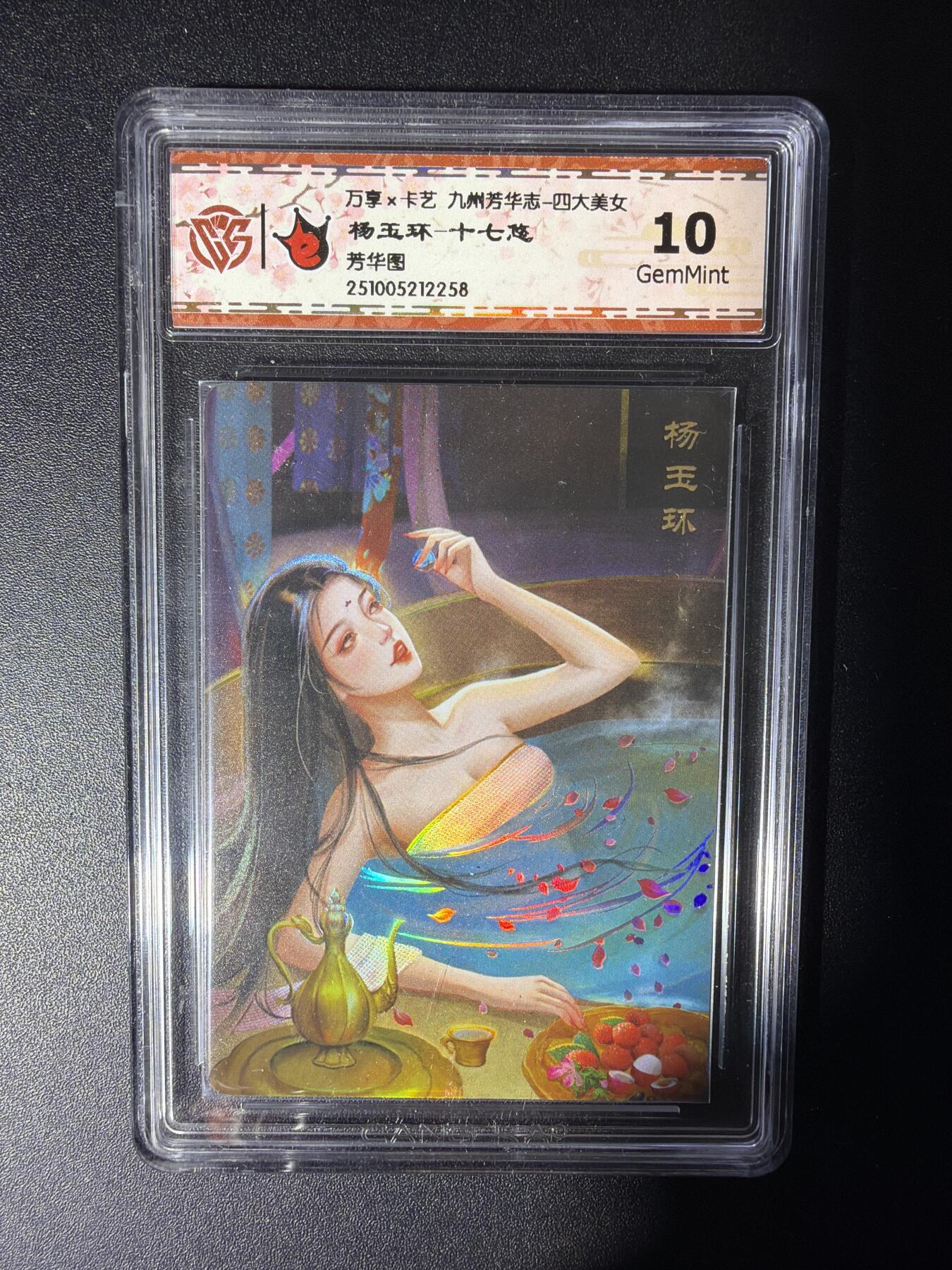 NO.29 好又多金牌大场，每周一站式配齐，方便凑单！（卖家送拍0抽成！周6晚9点截拍！） 万享 九州芳华四大美女评级  杨玉环-十七悠 10