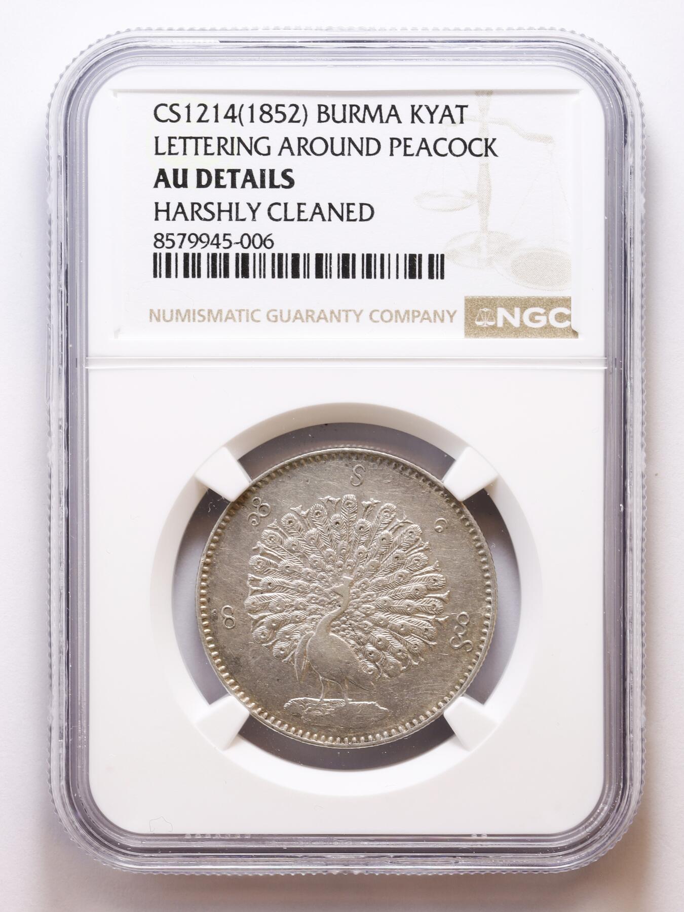 观钱 近现代机制币拍卖No.007（全场顺丰包邮，不区分偏远地区）  1852 年缅甸孔雀 1 基亚特银币（NGC AU Detail Cleaned）小名誉品，难得好品相