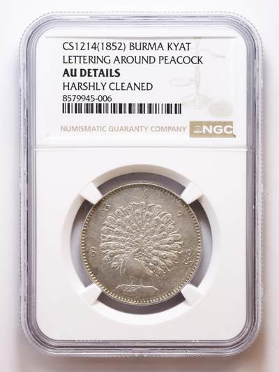 观钱 近现代机制币拍卖No.007（全场顺丰包邮，不区分偏远地区）  - 1852 年缅甸孔雀 1 基亚特银币（NGC AU Detail Cleaned）小名誉品，难得好品相