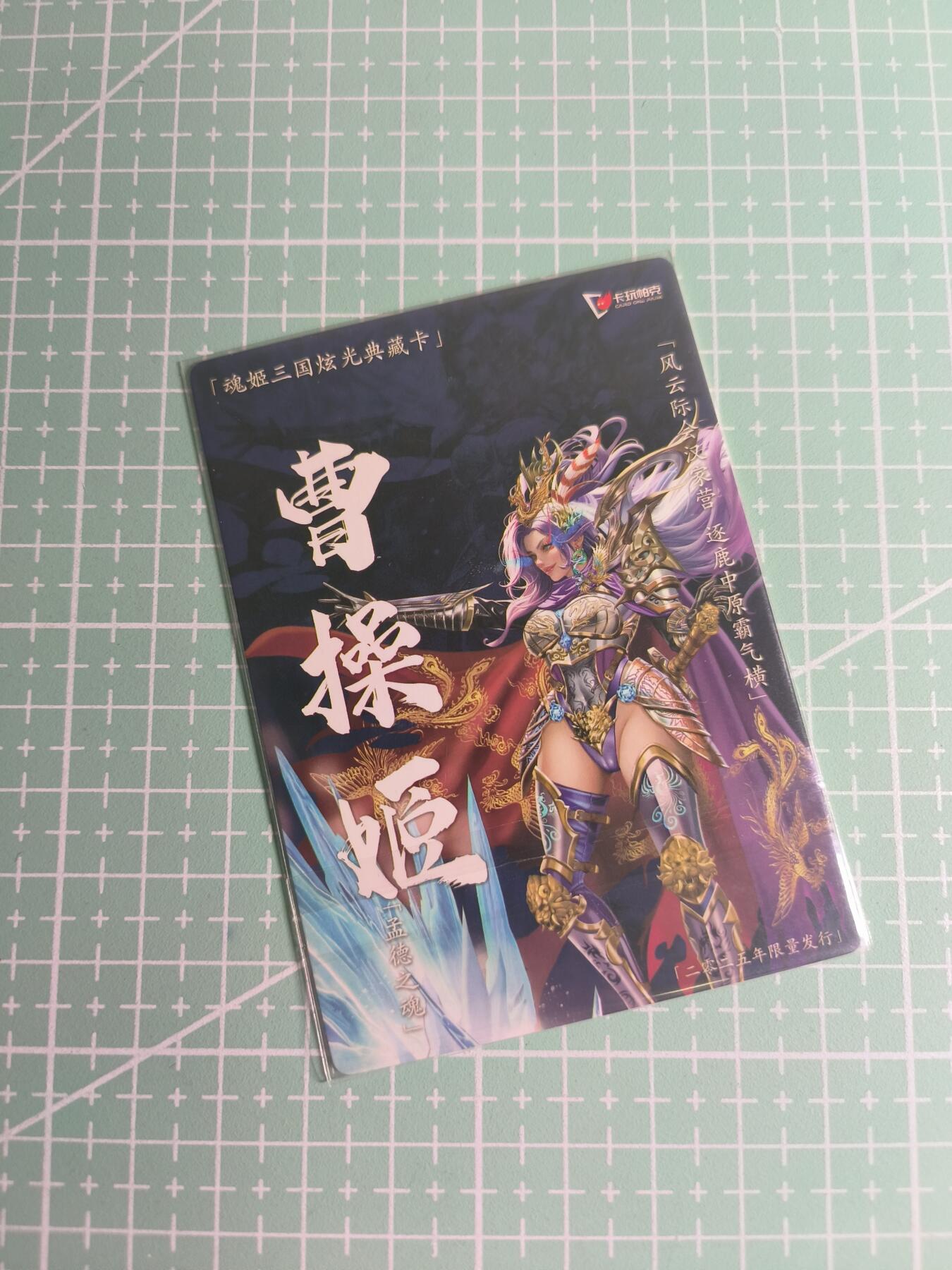 C先生卡牌 第26期 持续收拍品中…零手续费代拍 【粗闪】卡玩帕克《魂姬三国》曹操