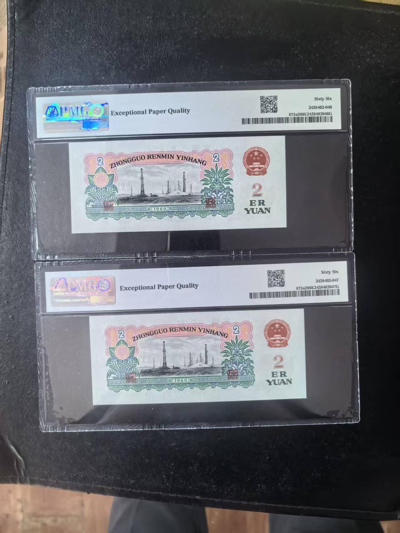 三版五星车工美评PMG66E重油墨两连号含无47，全新直版，凹凸有致，2张售价3500包顺丰