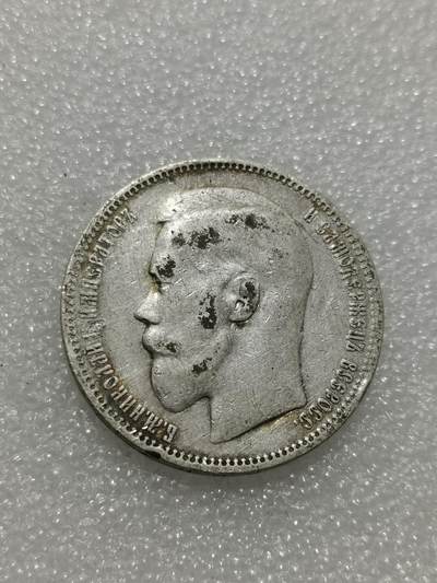 天下钱庄专场欢迎参拍 - 沙俄1卢布银币