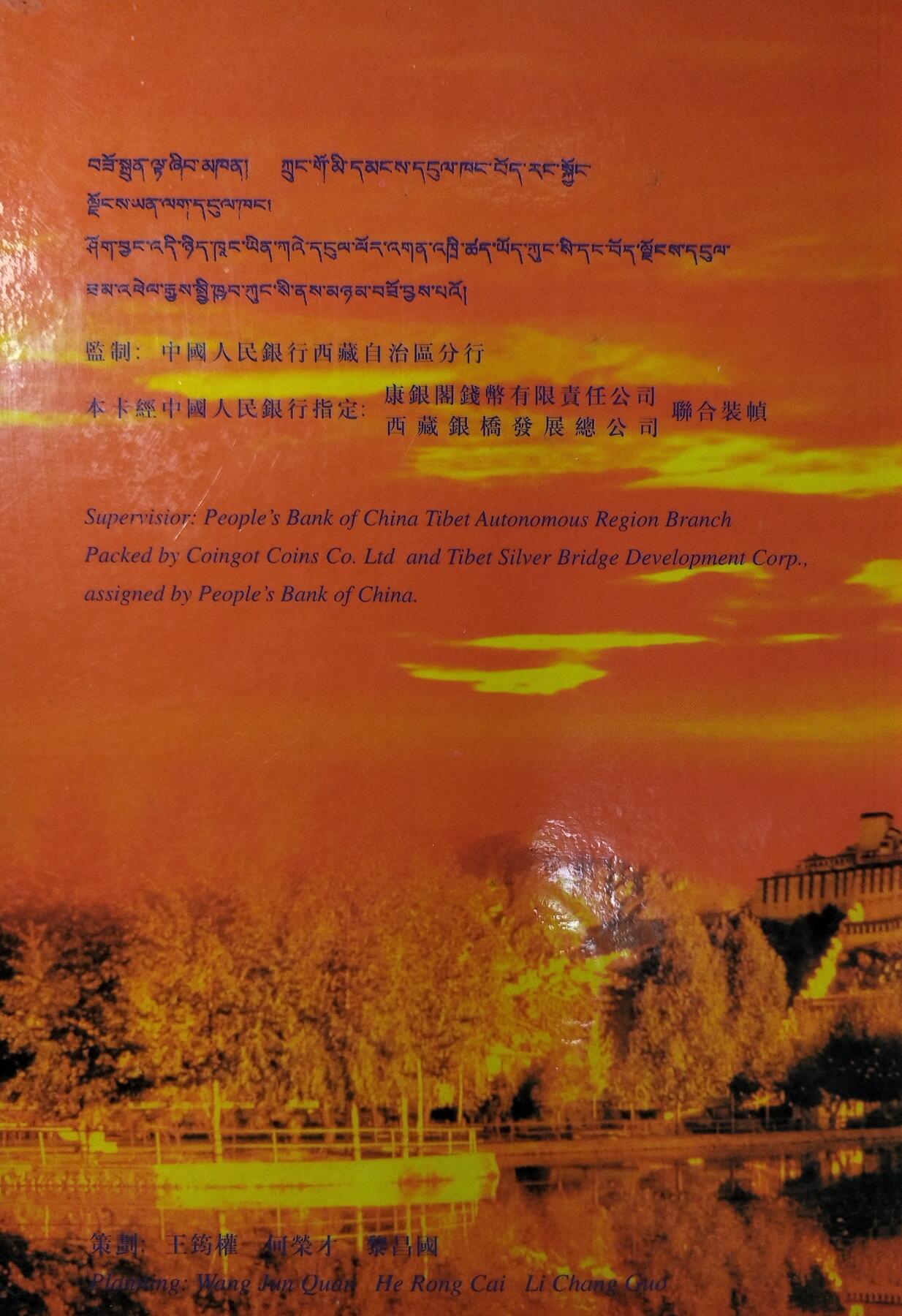 美丽西藏纪念币卡册，1985年西藏自治区成立20周年纪念币+1/2盎司999银章，康银阁装帧，原册未拆，币章齐全，品相几乎全新，细节都在。按图发货！