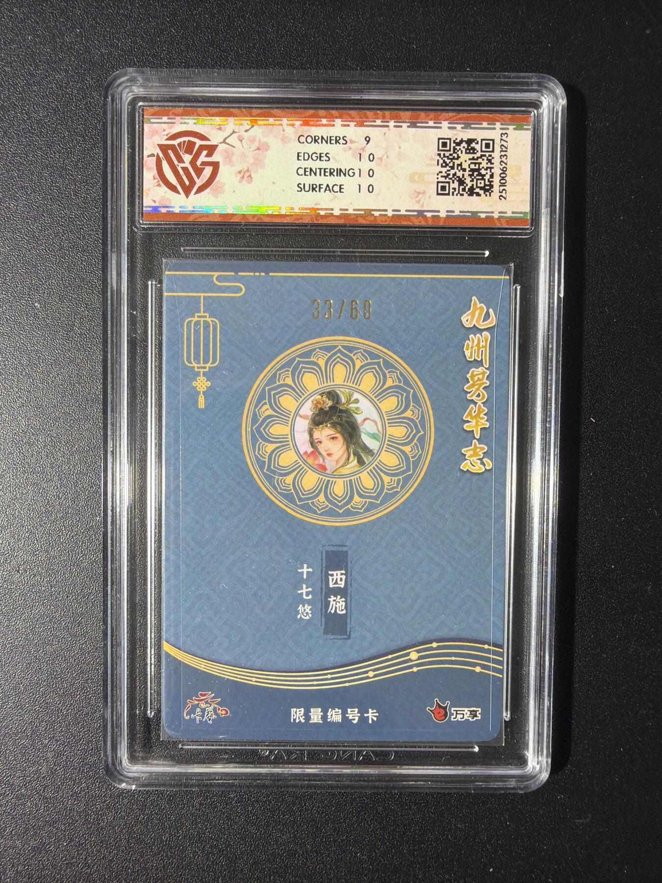 NO.29 好又多金牌大场，每周一站式配齐，方便凑单！（卖家送拍0抽成！周6晚9点截拍！） 【33/60编】万享 九州芳华四大美女  西施-十七悠 9.5G