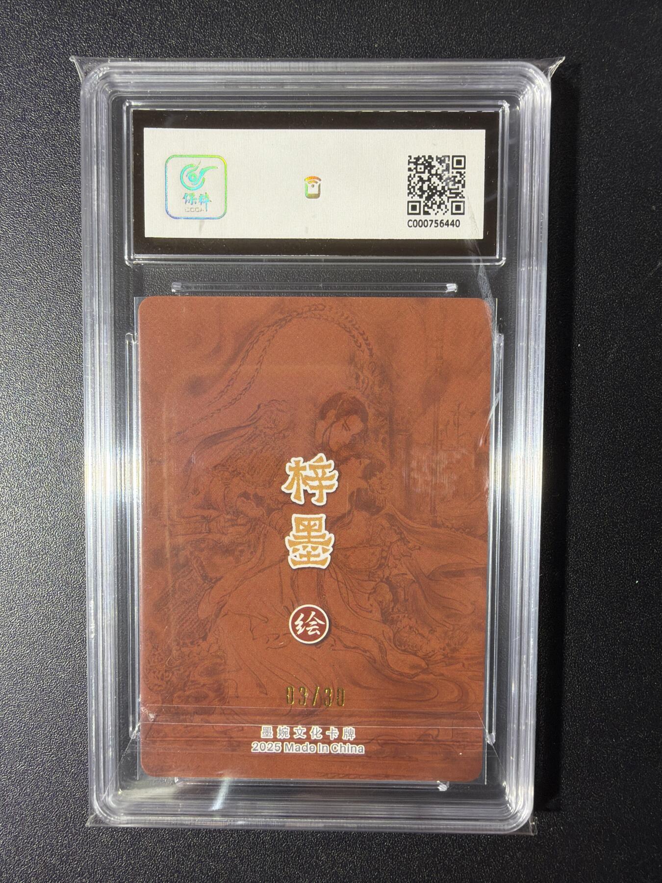 NO.29 好又多金牌大场，每周一站式配齐，方便凑单！（卖家送拍0抽成！周6晚9点截拍！） 【03/30编亲签】墨婉文化 乾坤未定 梓墨亲签 吕布戏貂蝉 粗闪 9.5G