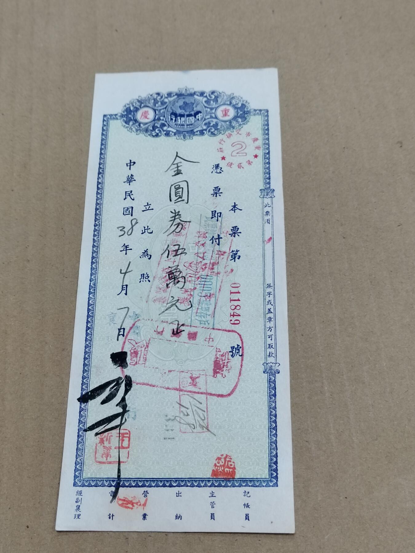 PCAI钱币  7-800 钱币邮票小专场 金元券五万本票