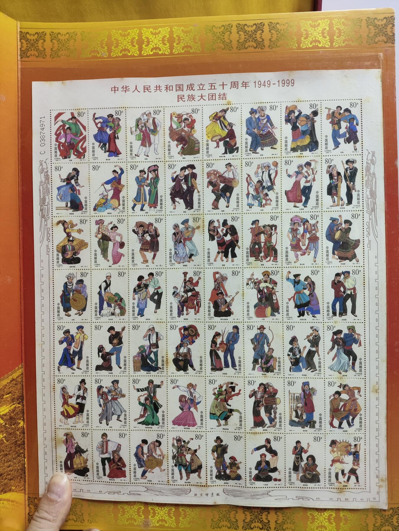 祖国万岁-1999年民族大团结金箔邮票珍藏版