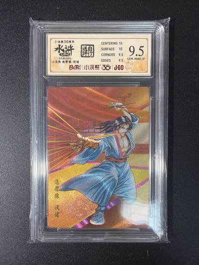 NO.29 好又多金牌大场，每周一站式配齐，方便凑单！（卖家送拍0抽成！周6晚9点截拍！） - 小浣熊30周年 水浒英雄传 李海生 侯建 粗闪 自评级 9.5G/P