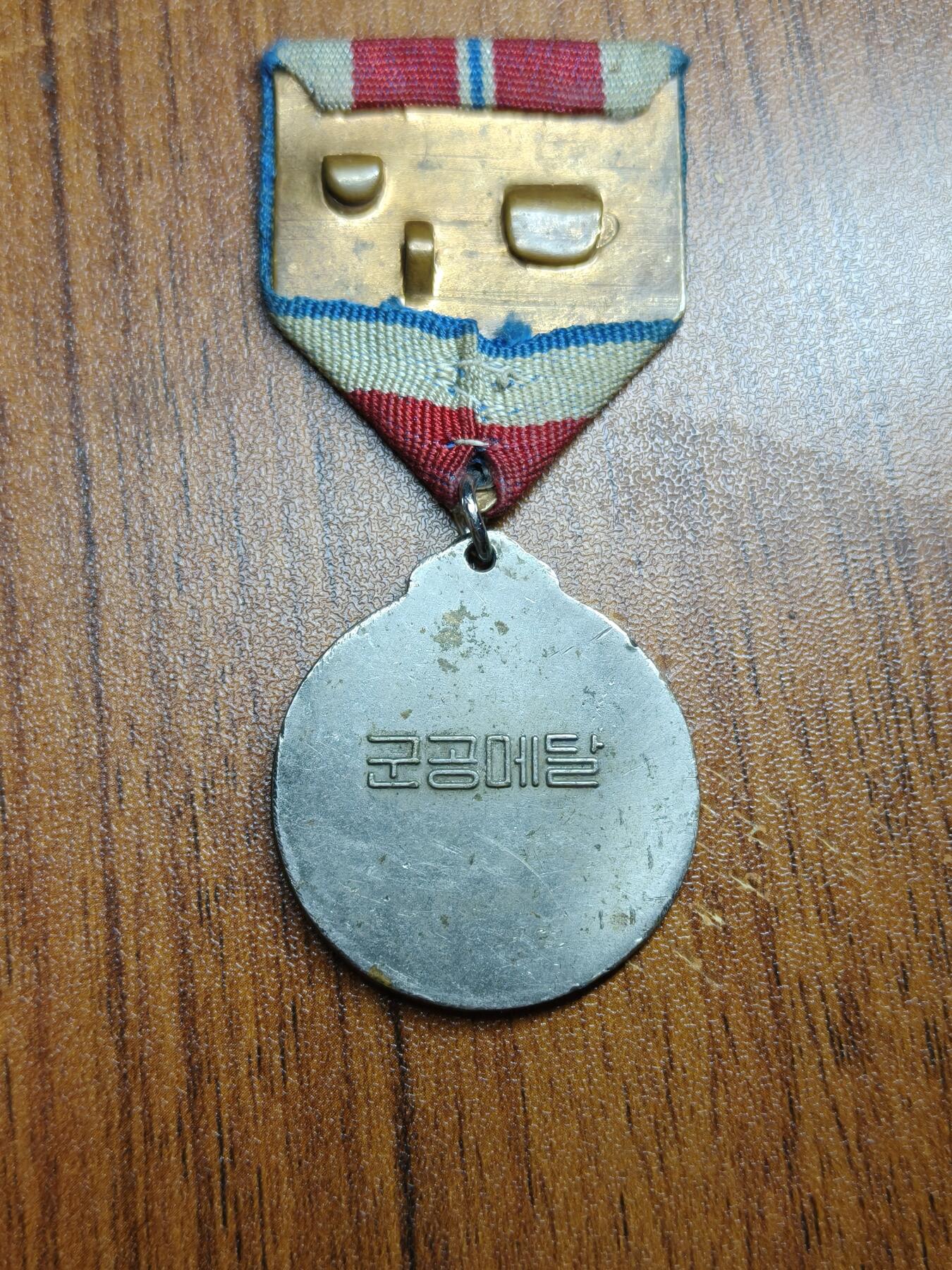 蜀地medal 2026春季精品专场 第5场 朝鲜 冷战时期军功奖章