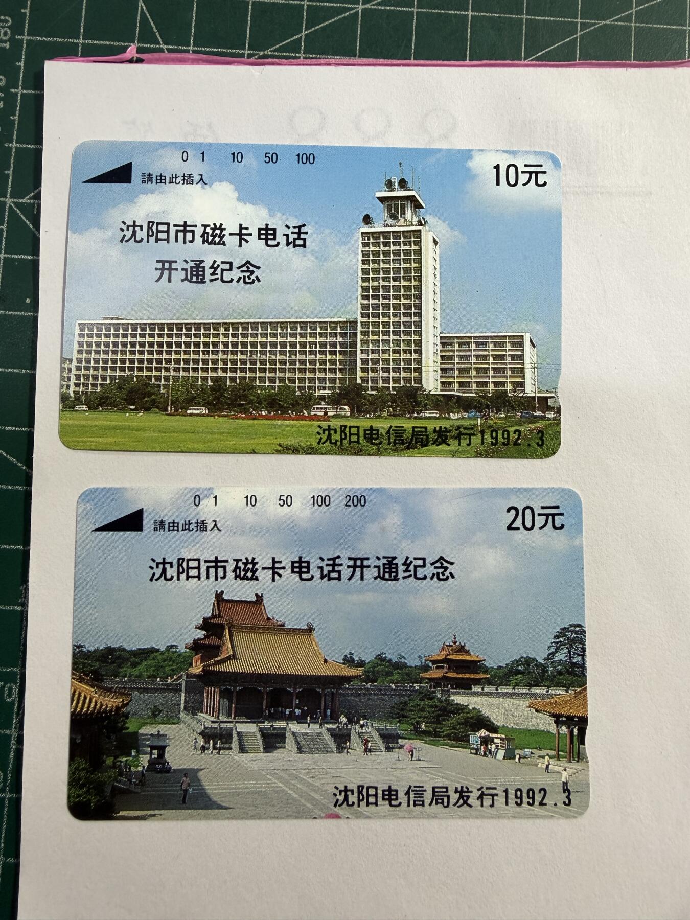 辽宁卡藏拍卖第1期