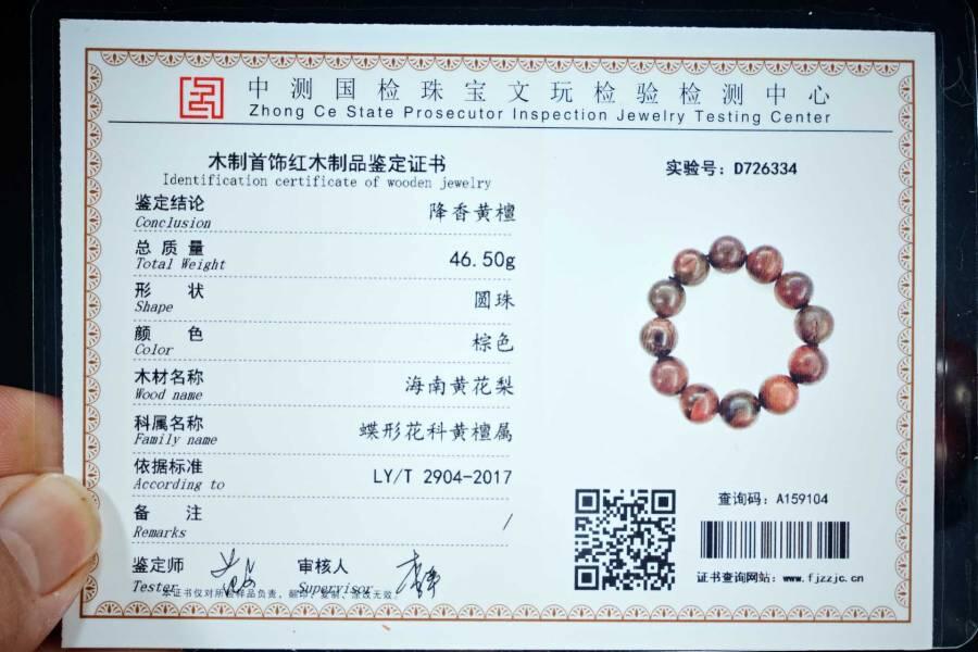上海都达杂项专场六十八【全场包邮】 海南黄花梨虎皮纹2.0圆珠手串 附鉴定证书95-280