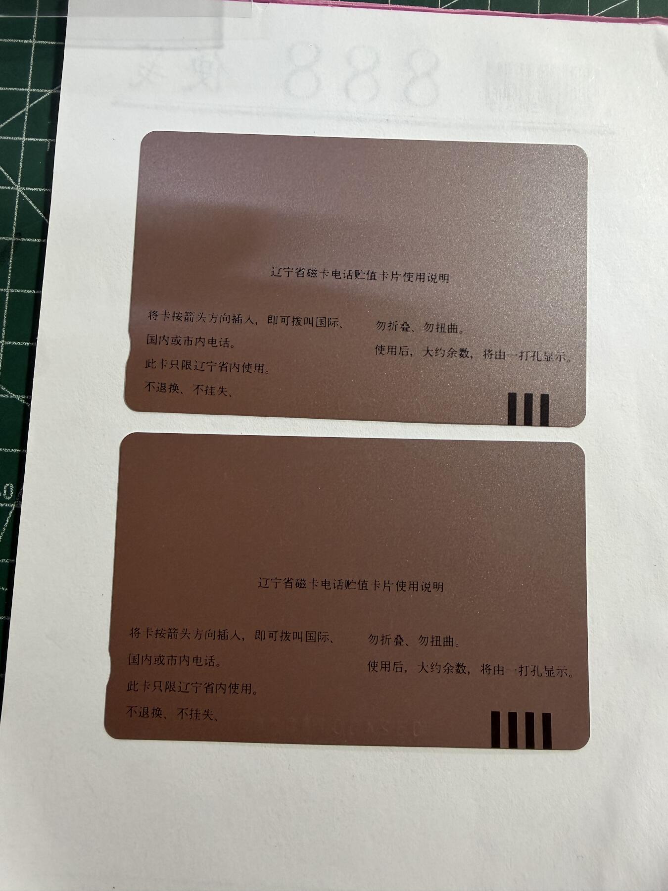 辽宁卡藏拍卖第1期