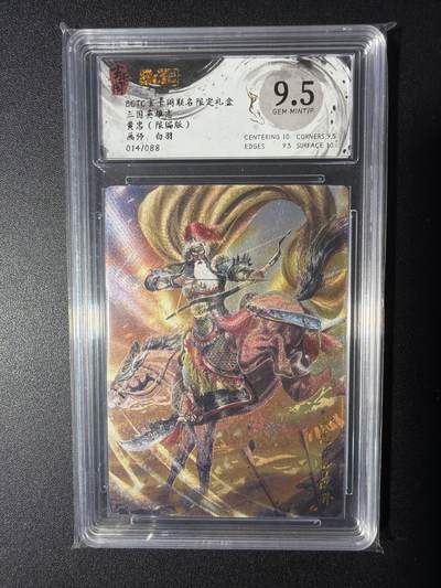 NO.29 好又多金牌大场，每周一站式配齐，方便凑单！（卖家送拍0抽成！周6晚9点截拍！） - 【14/88编】玄卡阁 三国  白羽-黄忠 粗闪 9.5G/P