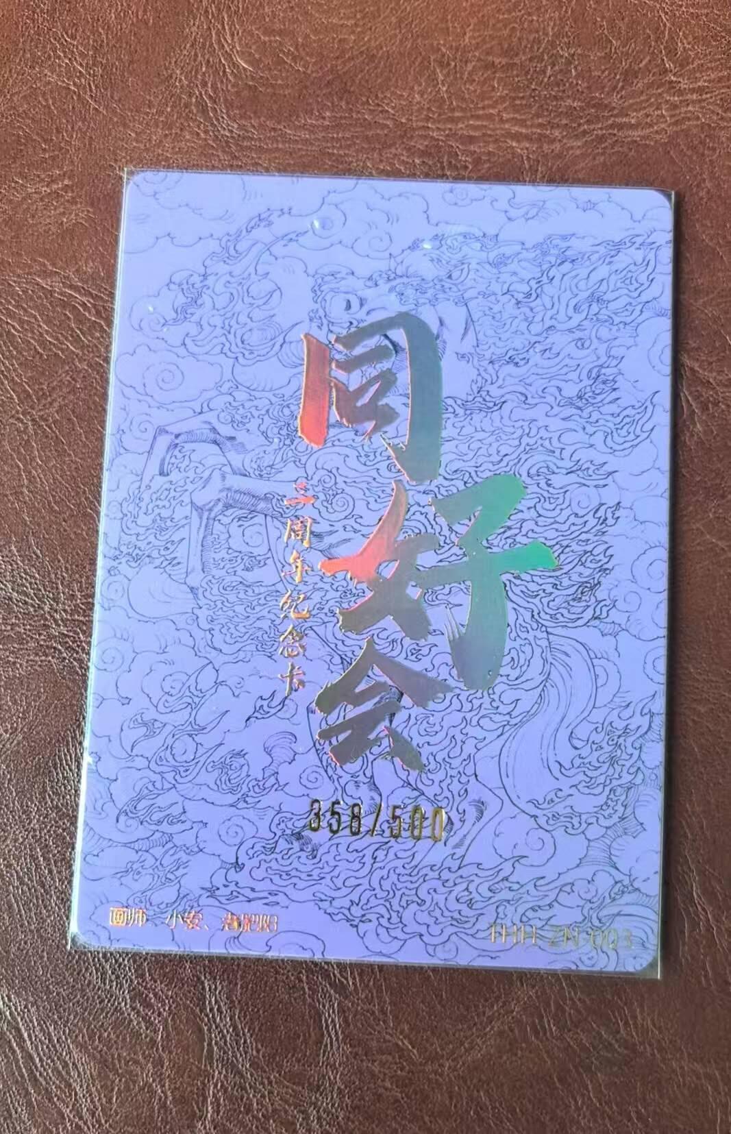 龙虎卡牌-八二场（满200元包邮，无佣金，每周六结拍，欢迎送拍） 【编号358】同好会三周年纪念 - 紫马 (500编)