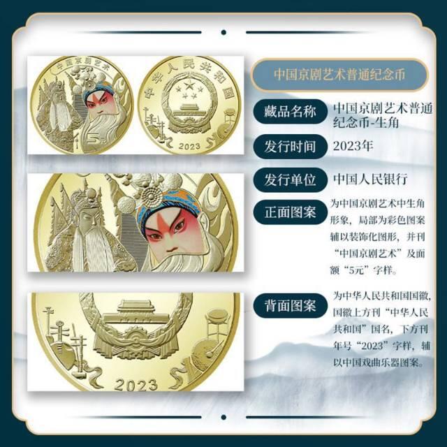 中国京剧艺术普通纪念币