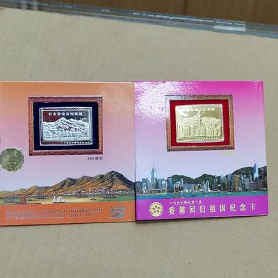 PCAI钱币  7-800 钱币邮票小专场 - 带镀金银章邮票钱币的港币贰拾圆 带册