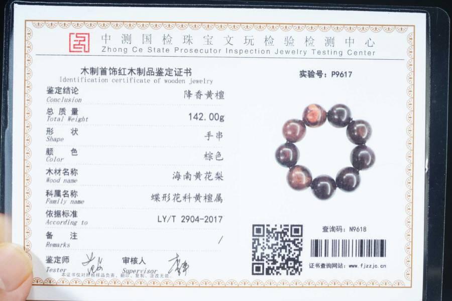上海都达杂项专场六十八【全场包邮】 海南黄花梨3.0圆珠手串 附鉴定证书95-278